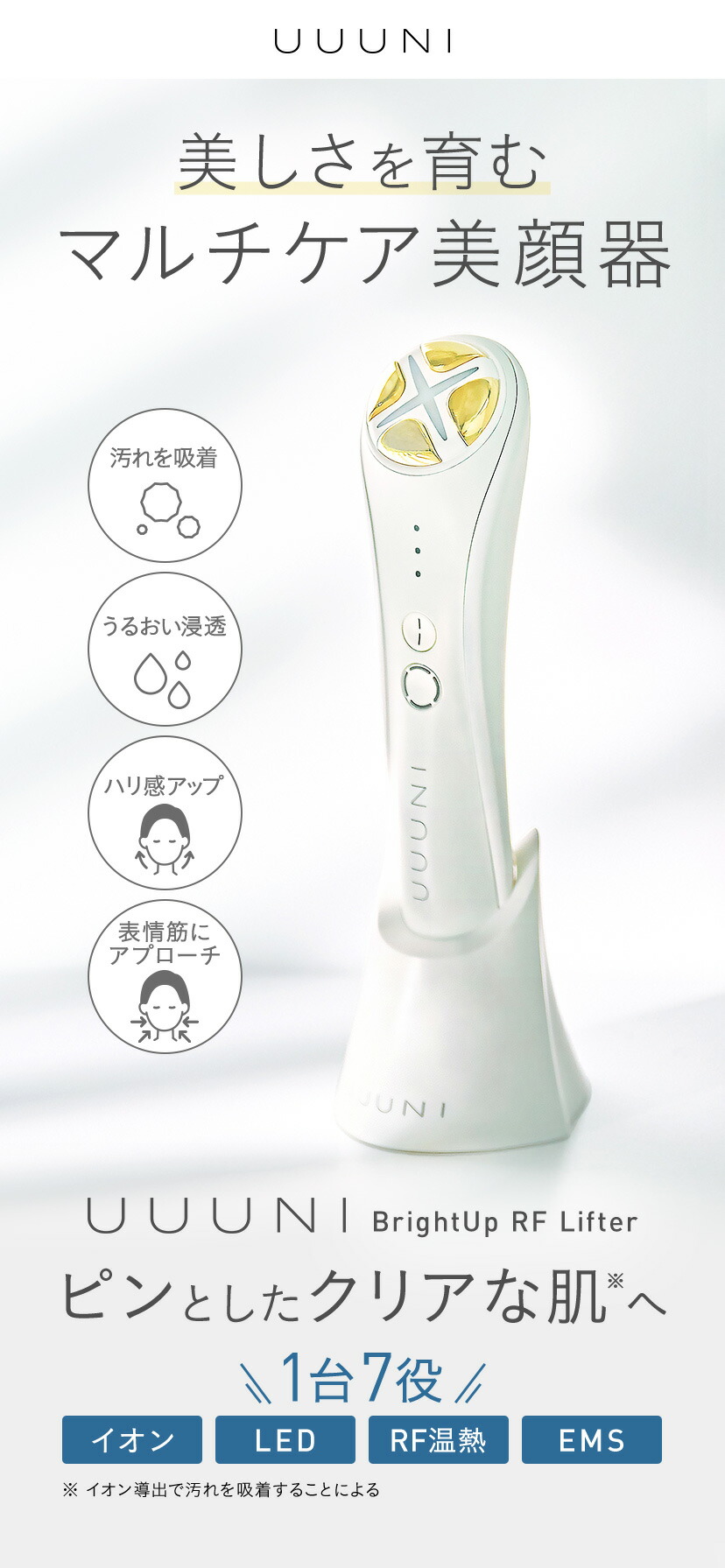 楽天市場】UUUNI(ウーニ) ブライトアップ RFリフター マルチケア美顔器