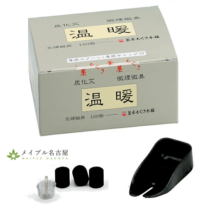 楽天市場】温暖 炭化艾 480個入り 釜屋もぐさ カマヤ : 鍼灸用品販売