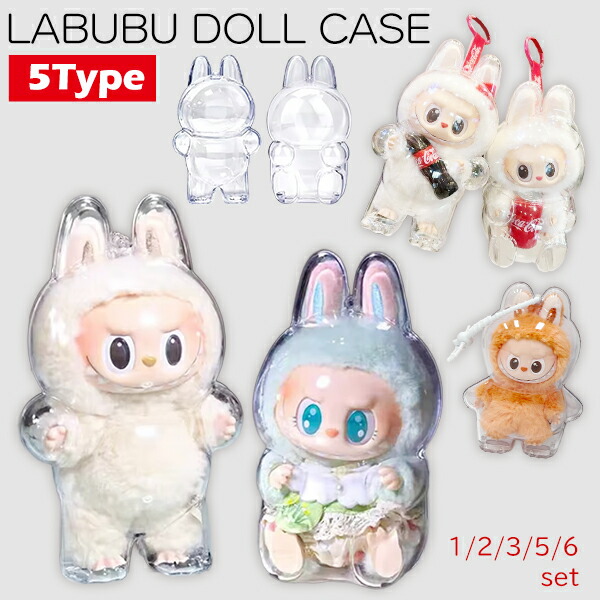 楽天市場】【最安値挑戦中】LABUBU 保護ケース 5タイプ ドールケース