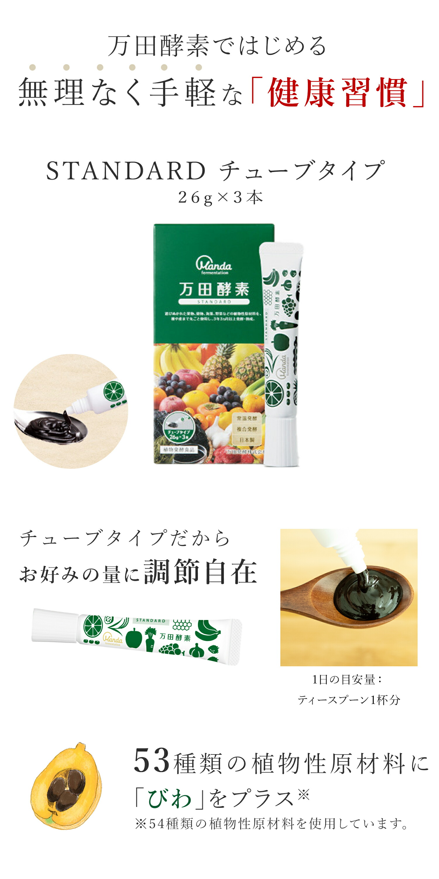 楽天市場】【公式】 万田酵素 スタンダード ( チューブ ・3本セット