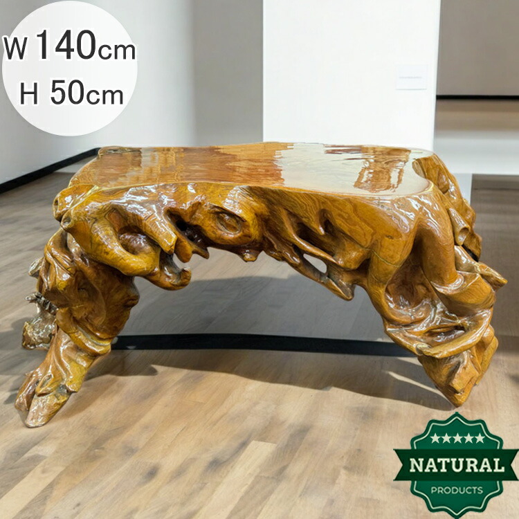 楽天市場】送料無料 天然木 木の根 希少 テーブル W140cm 一点もの