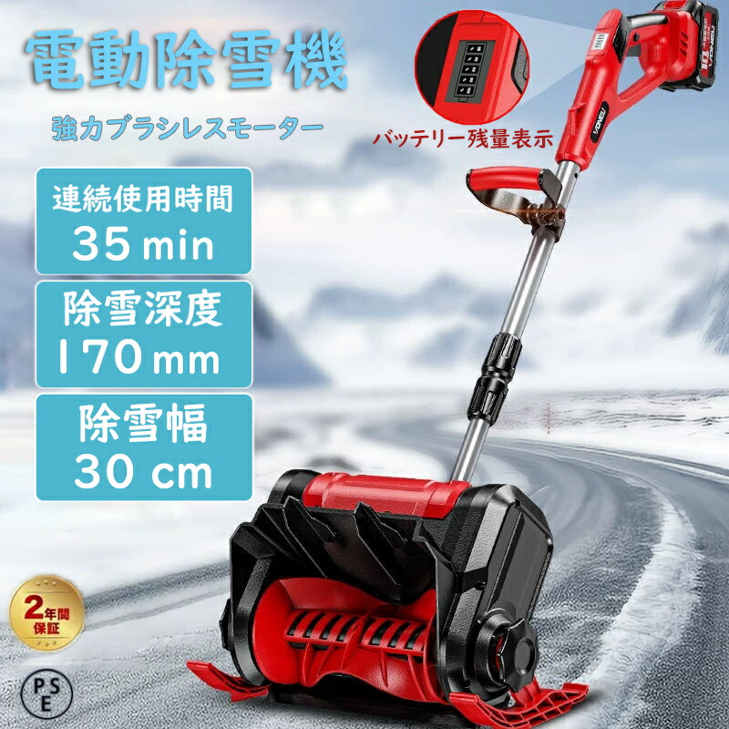 楽天市場】除雪機 電動充電式 コードレス 雪かき スコップ 家庭用 除雪