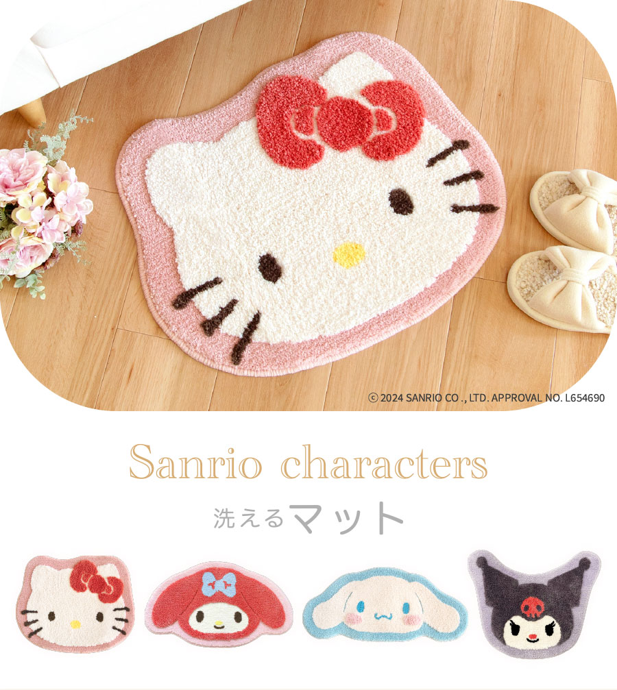 楽天市場】サンリオキャラクターズ 洗えるマット マット 子供部屋 ラグ