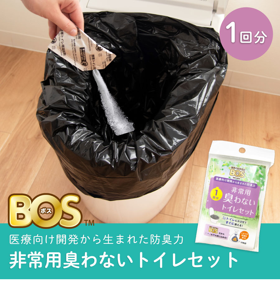 楽天市場】送料無料 BOS 非常用 臭わない トイレセット （1回分） 簡易