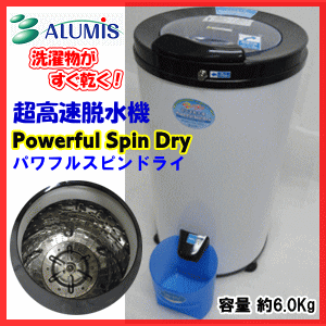 楽天市場】ALUMIS アルミス 超高速脱水機 パワフルスピンドライ APD