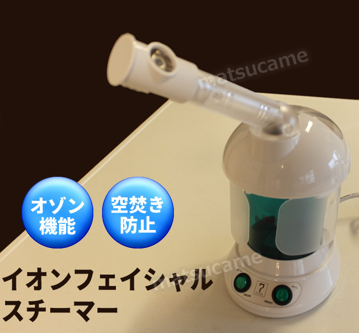 楽天市場】オゾンイオン フェイシャルスチーマー エステスチーマー