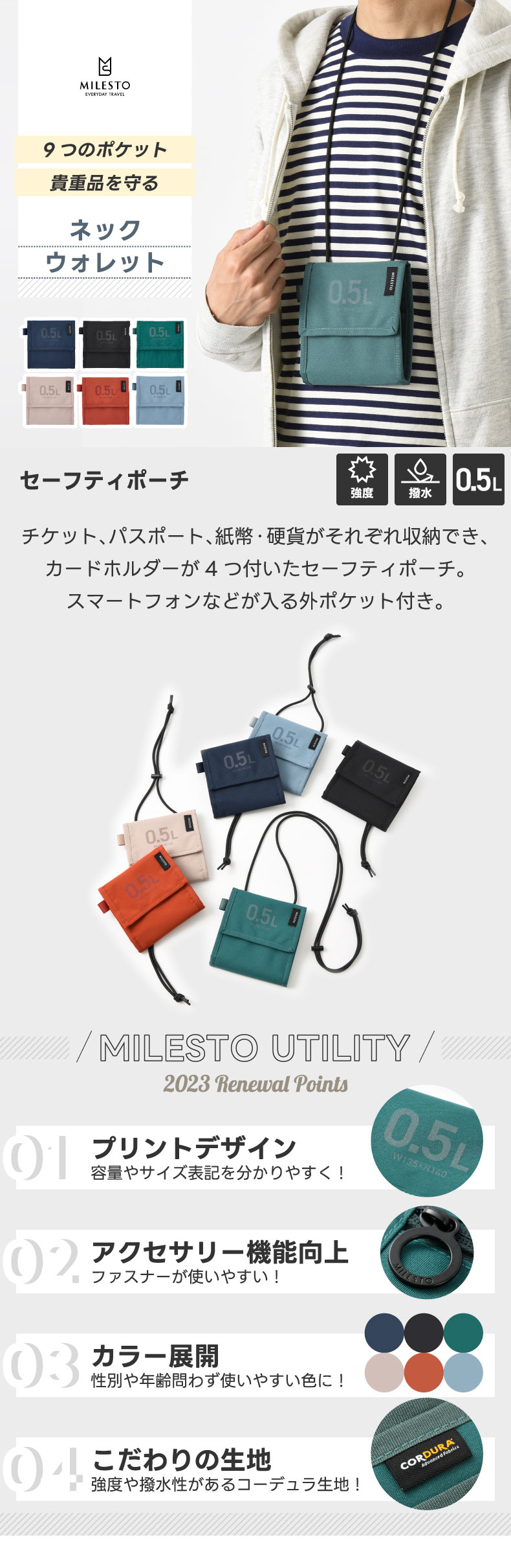 旅行用品 MILESTO ミレスト セーフティポーチ 0.5L 9ポケット | 首下げ