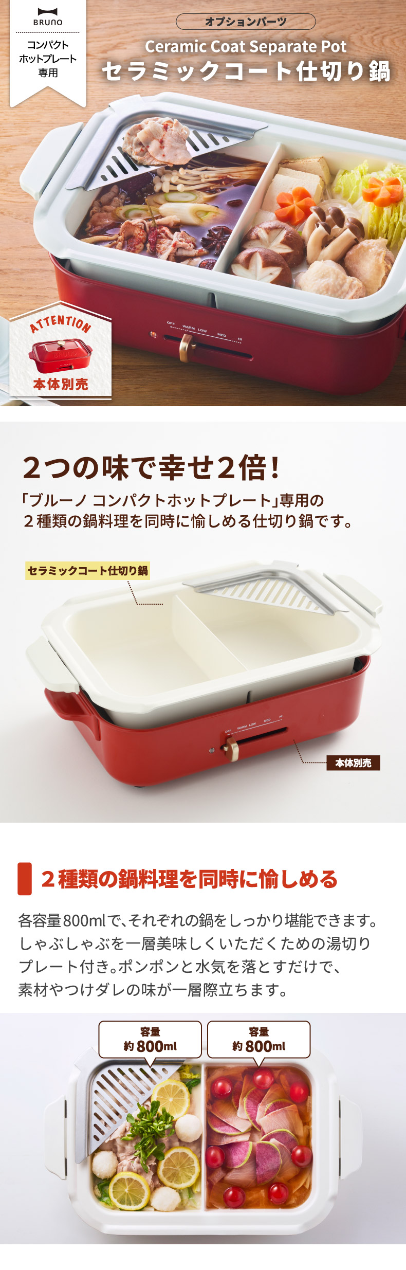 BRUNO ホットプレート用仕切り鍋 | セラミックコート - 心ときめく生活