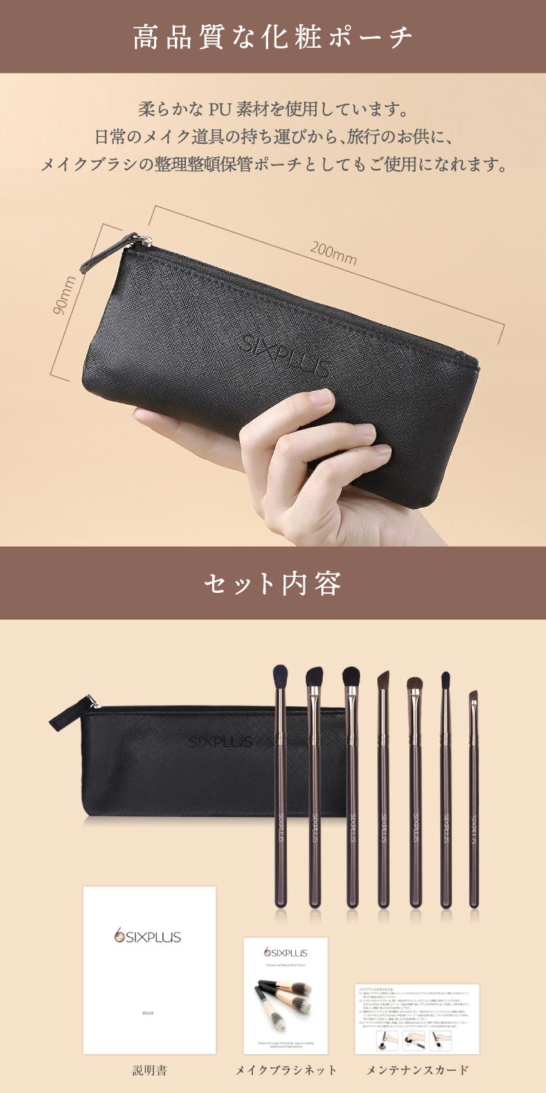 アイメイクブラシ 7本セット | SIXPLUS | ポーチ付き | メイクブラシ