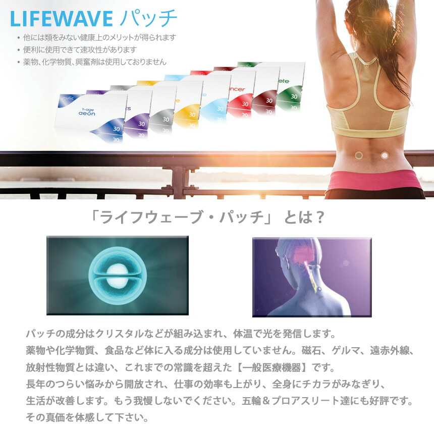 楽天市場】LifeWave X39 Patches エックスサーティナインLifeWave