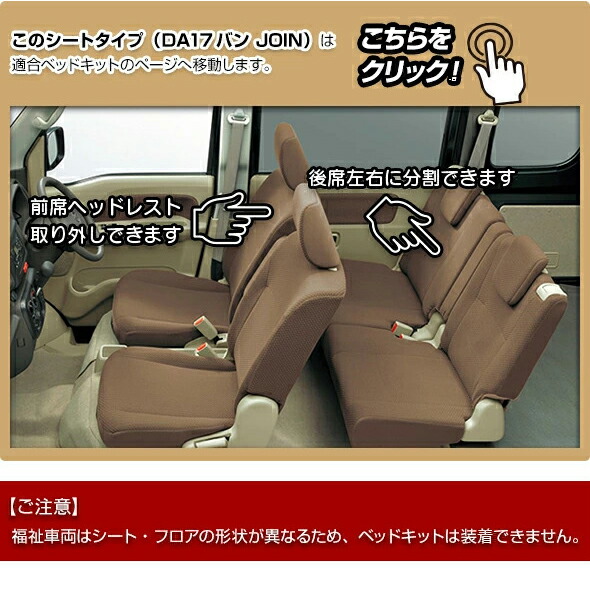 楽天市場】DA17V エブリィバン PC/PA/GA専用 m.flat 低床式 ベッド
