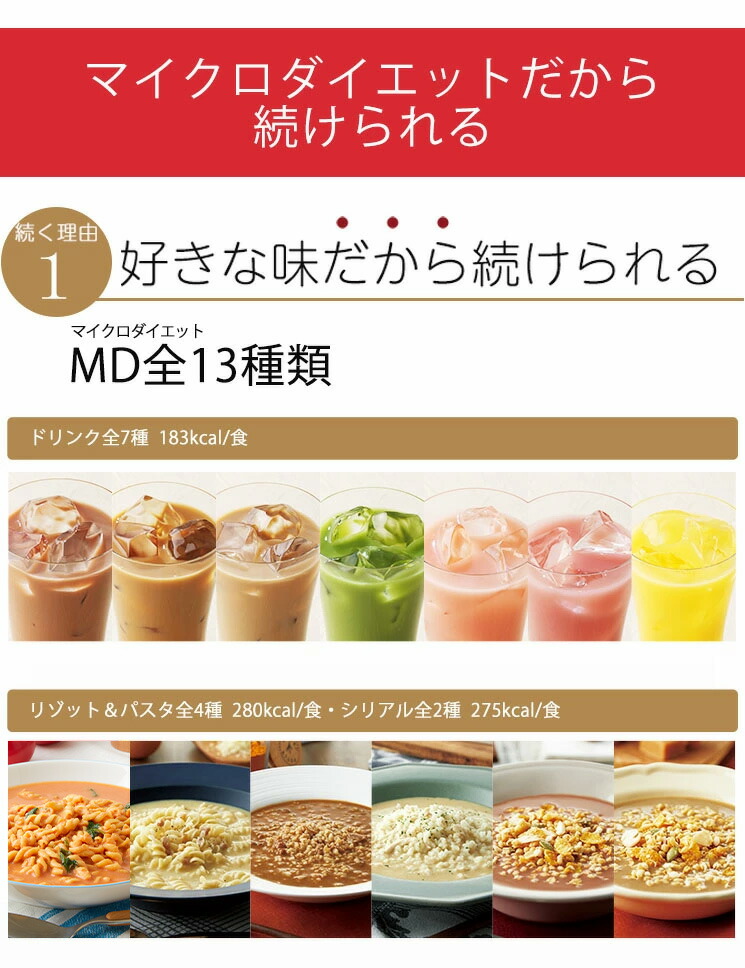 楽天市場】マイクロダイエット7食 4箱コース（セルフチョイス