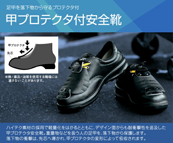 新品　ミドリ安全 プロテクタ 5個入り 安全靴用 ミドリ安全 先芯入りスニーカー プロテクトウズ5 PF-110 ブラック 22.0