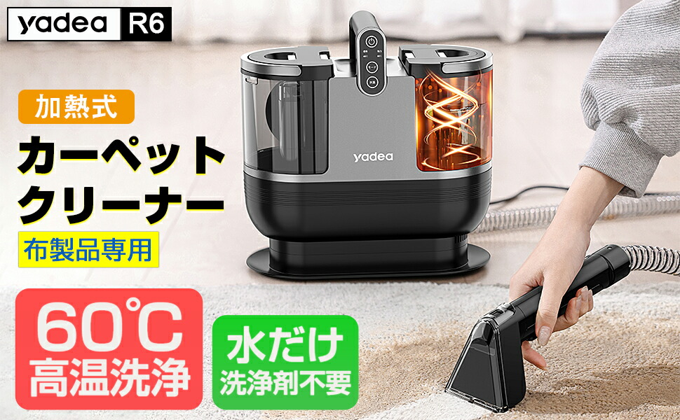 楽天市場】【TV紹介】Yadea カーペットクリーナー カーペット洗浄機