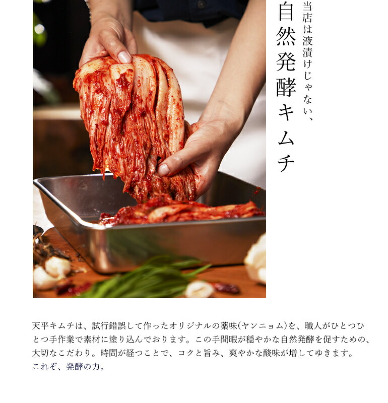 珍味キムチセット | 送料無料 - 天平キムチ 販売