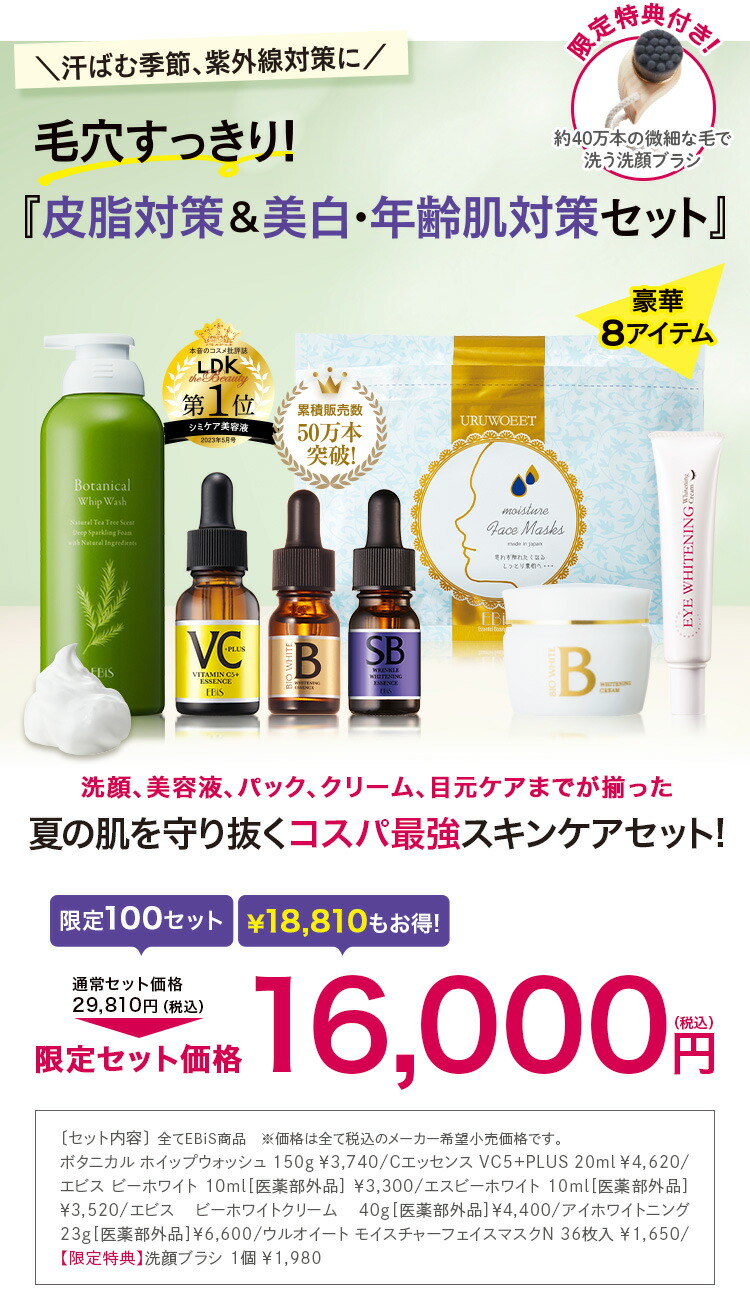 楽天市場】【限定100セット】皮脂対策＆年齢肌対策セット 紫外線対策