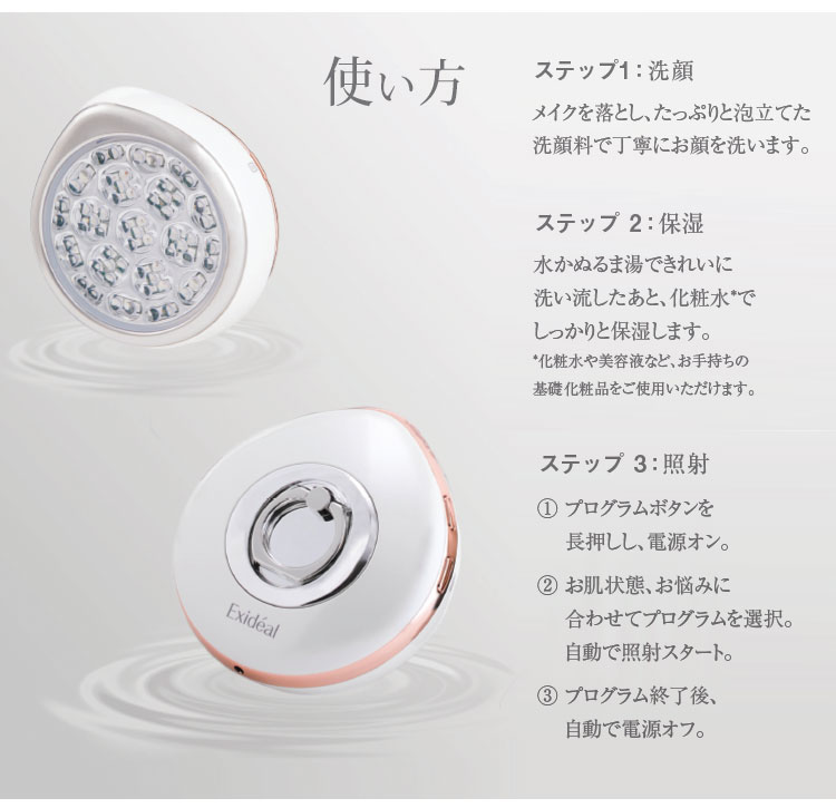 楽天市場】美顔器 美顔機 エクスイディアル スフェラ！LED美顔器【送料
