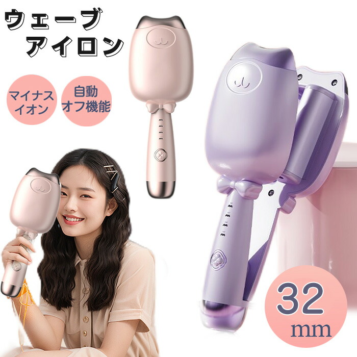 楽天市場】ヘアアイロン カール 傷まない 32mm ウェーブ パーマ