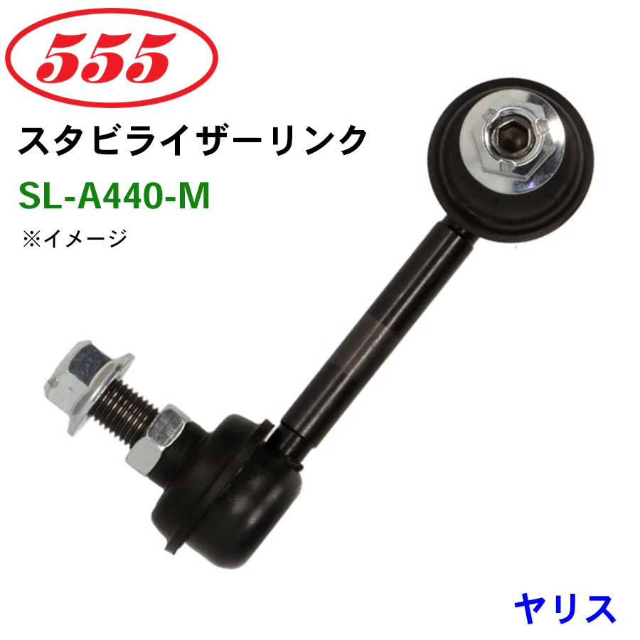 楽天市場】三恵工業/555 スタビライザーリンク SL-A440-M シエンタ