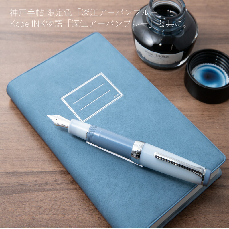 2023年12月2日発売】梅田茶屋町万年筆サミット限定万年筆 【真夜中の