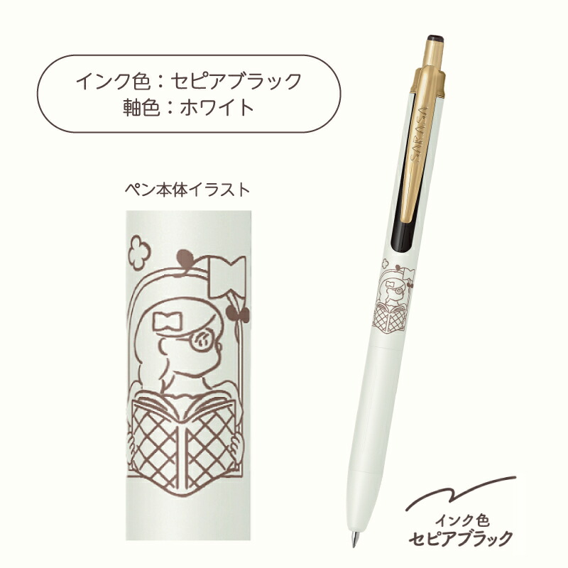 ゼブラ サラサグランド 数量限定 My Little Joy with Heisuke Kitazawa