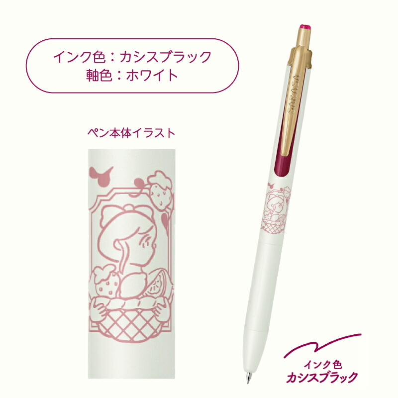 ゼブラ サラサグランド 数量限定 My Little Joy with Heisuke Kitazawa