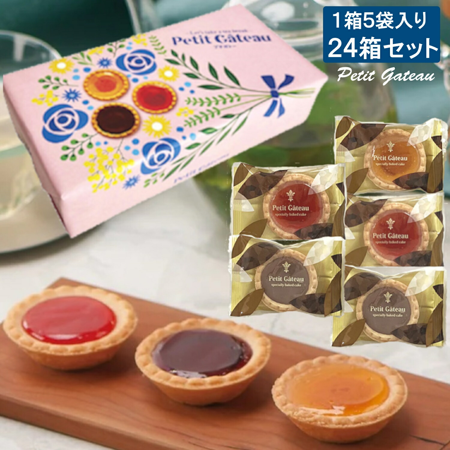 楽天市場】プチギフト Wプチガトー5袋入り 24箱セット 合計120袋