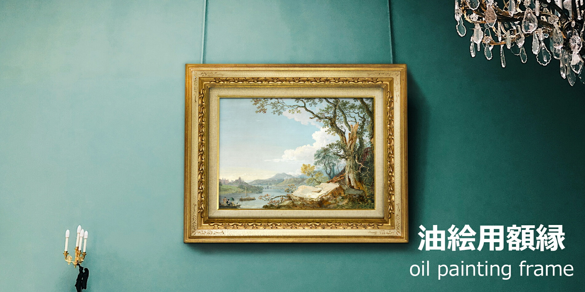 さあ　　油絵用額縁　キャンバス用額縁 楽天市場】油絵用額縁☆ルイ式☆ F3号（273×220）キャンバス用 7802