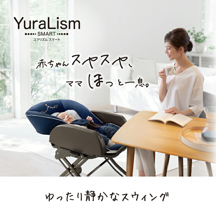 楽天市場】ユラリズム スマート ナイトスターズ(1台)【アップリカ