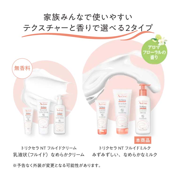 楽天市場】アベンヌ トリクセラNT フルイドミルク ウォーター