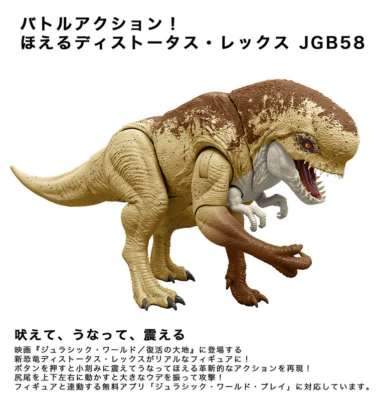 楽天市場】ジュラシックワールド バトルアクション！ほえるディス
