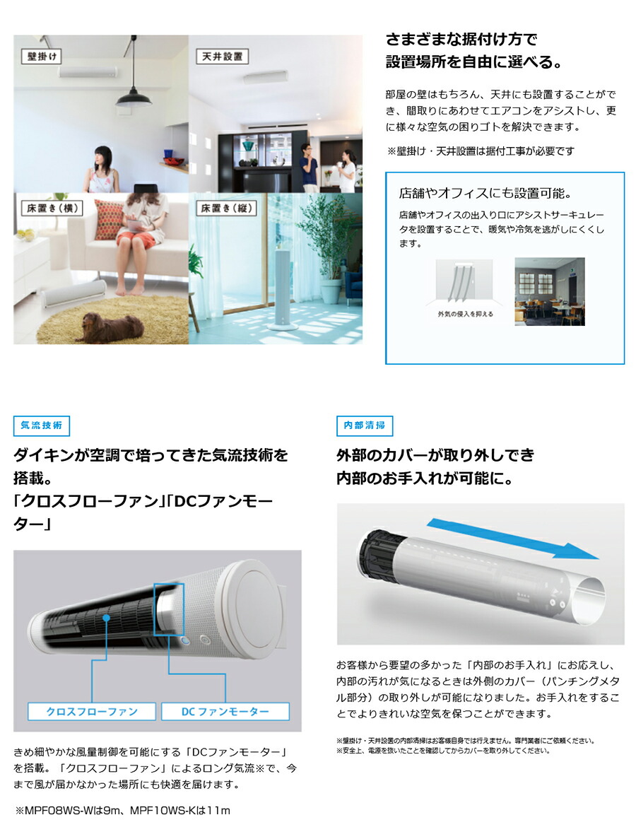 楽天市場】ダイキン アシストサーキュレータ MPF08WS-W | 風量4~8m3