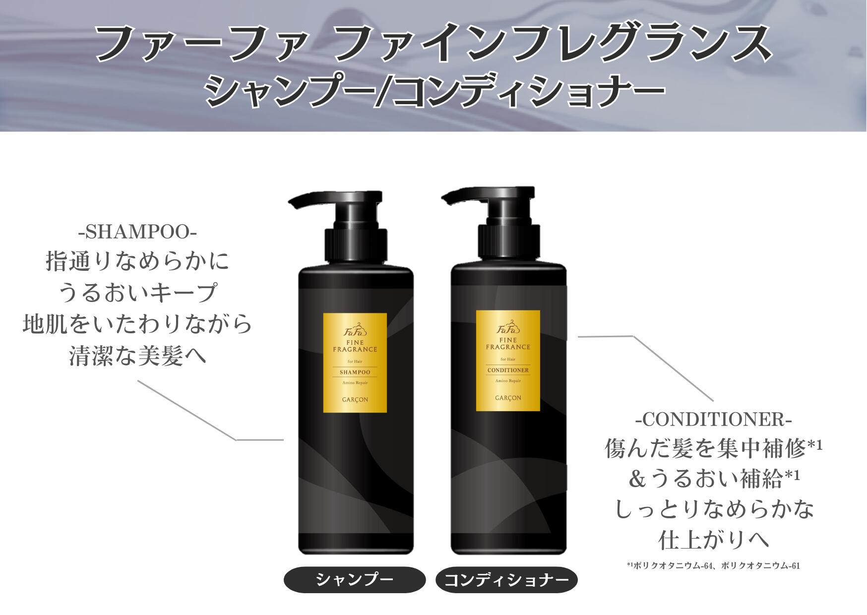 新商品】数量限定 ファーファ ファインフレグランス ギャルソン