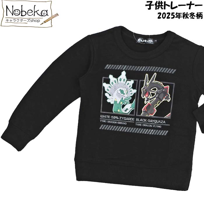 楽天市場】ポケモン 子供トレーナー 【黒いレックウザ＆白いジガルデ