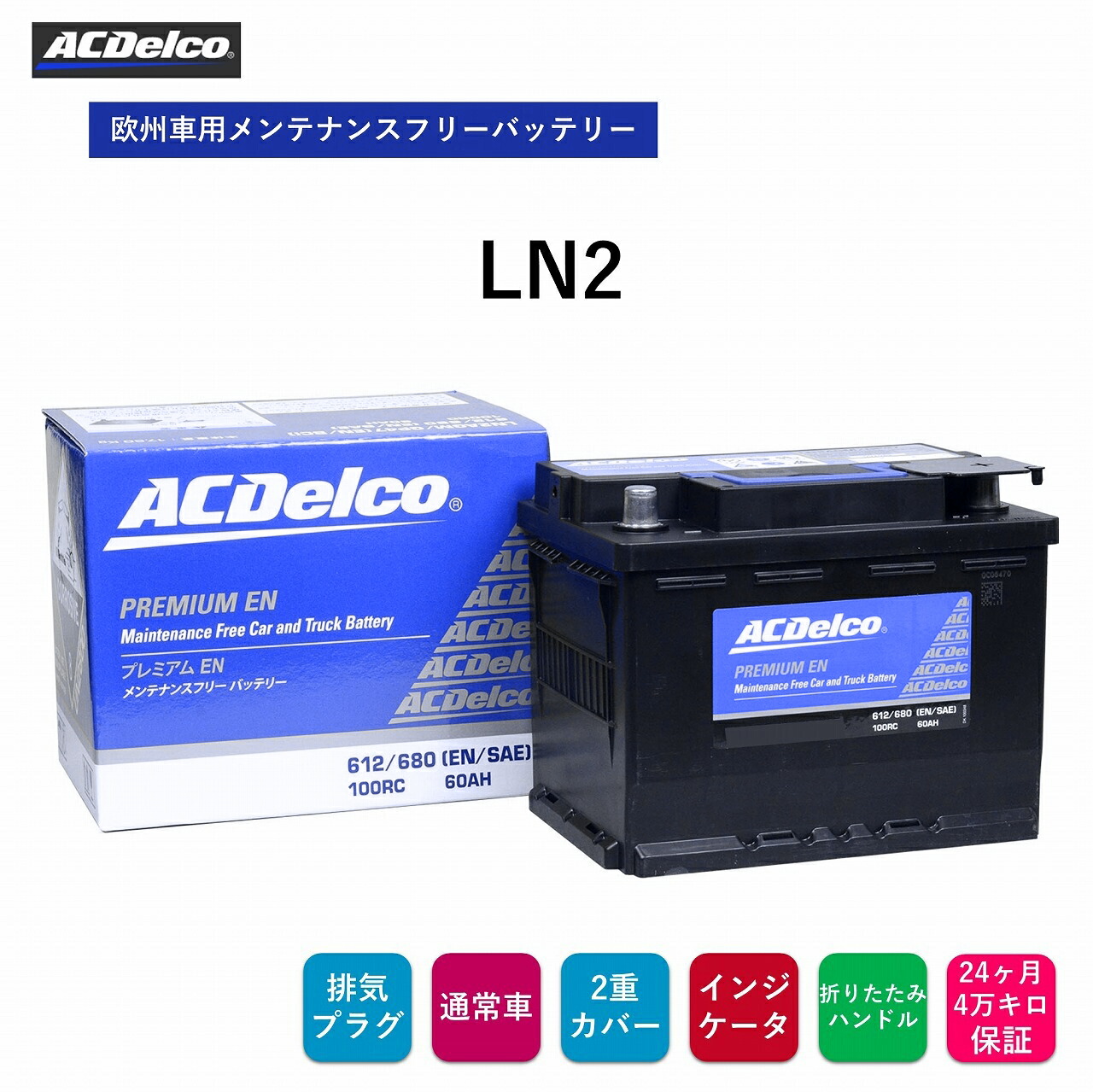 楽天市場】【送料無料】 ACデルコ プレミアムAMSバッテリー AMS60B24L