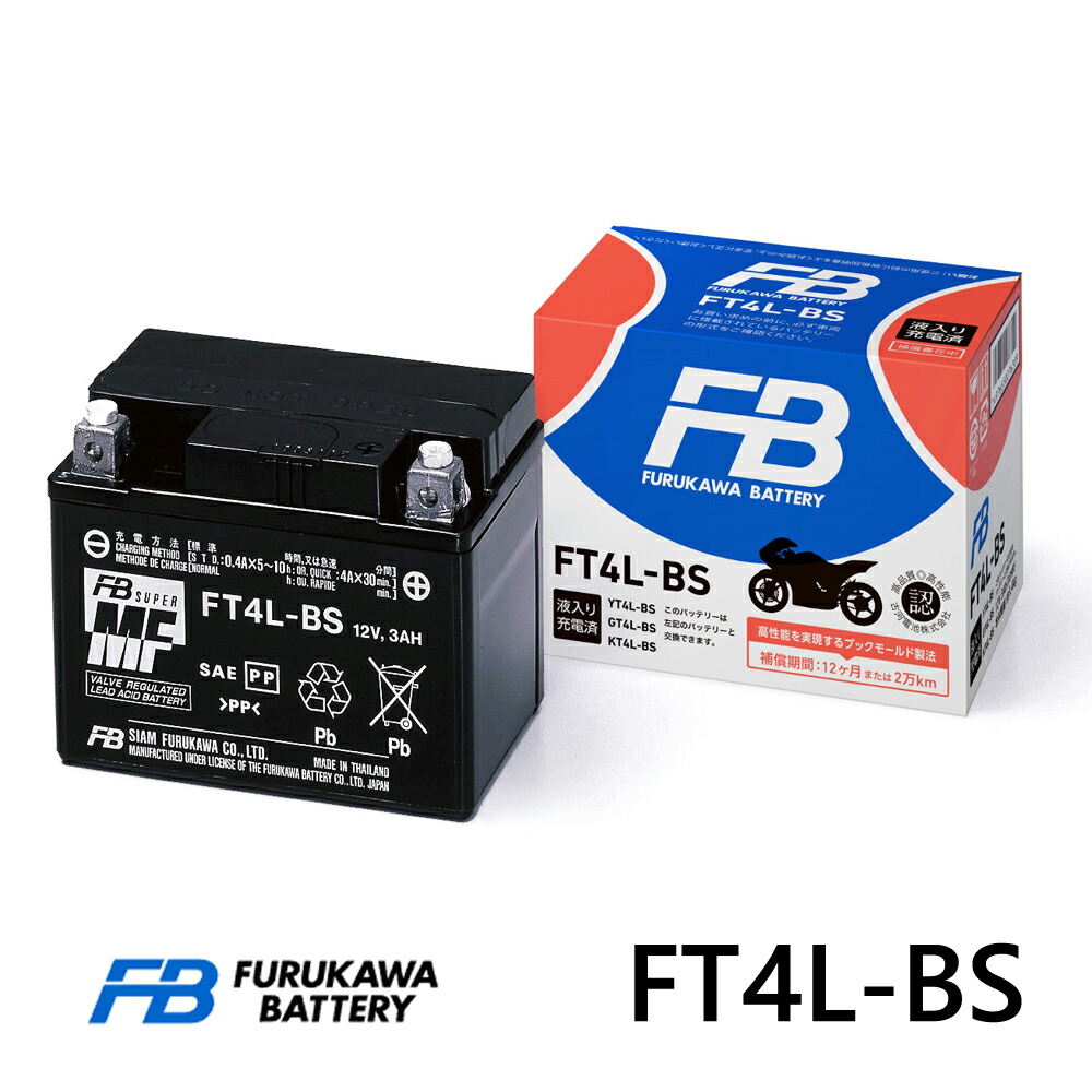 楽天市場】FTZ16-BS 古河電池 2輪用バッテリー FTシリーズ 液入り充電