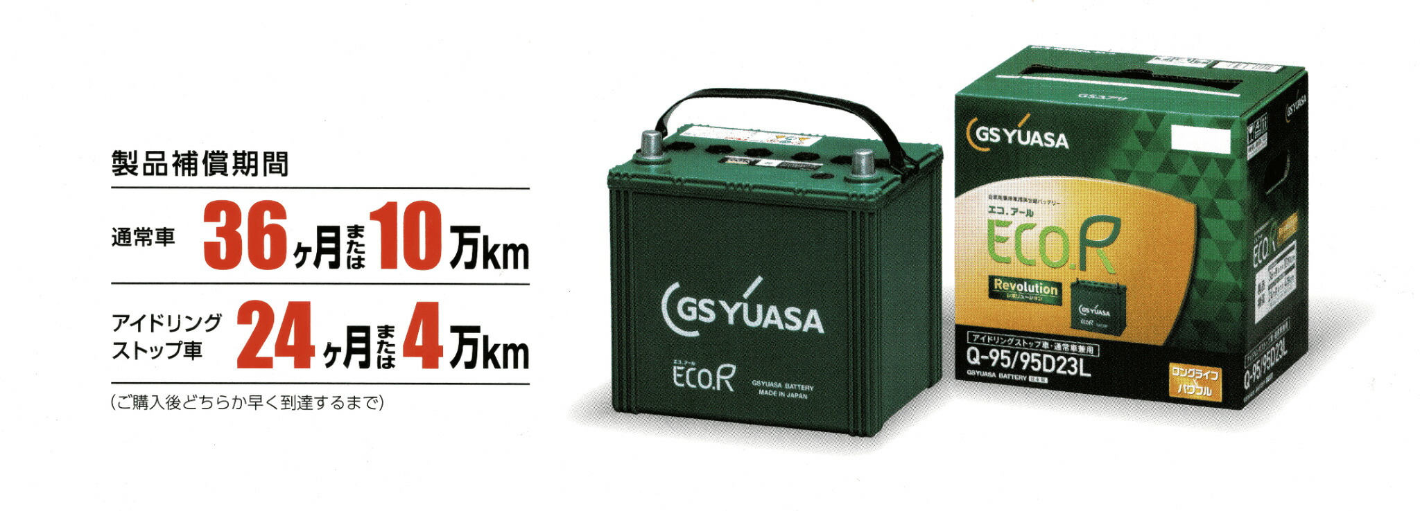 楽天市場】ER-N-75/75B24L GS YUASA ジーエスユアサ 国産車バッテリー