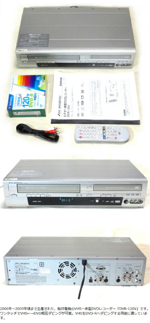楽天市場】【中古】FUNAI DVR-120V VHS一体型DVDレコーダー（地上