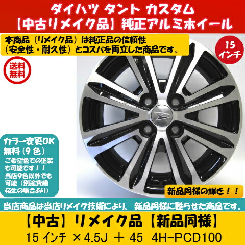 楽天市場】【中古 新品同様】【ダイハツ タント 純正 中古 アルミ