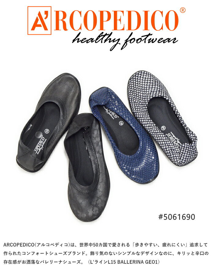 楽天市場】送料無料 ARCOPEDICO アルコぺディコ フラットシューズ
