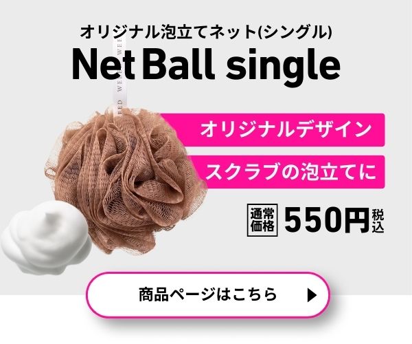 楽天市場】WEEED オリジナル泡立てネット 濃密泡 もこもこ泡 泡立て