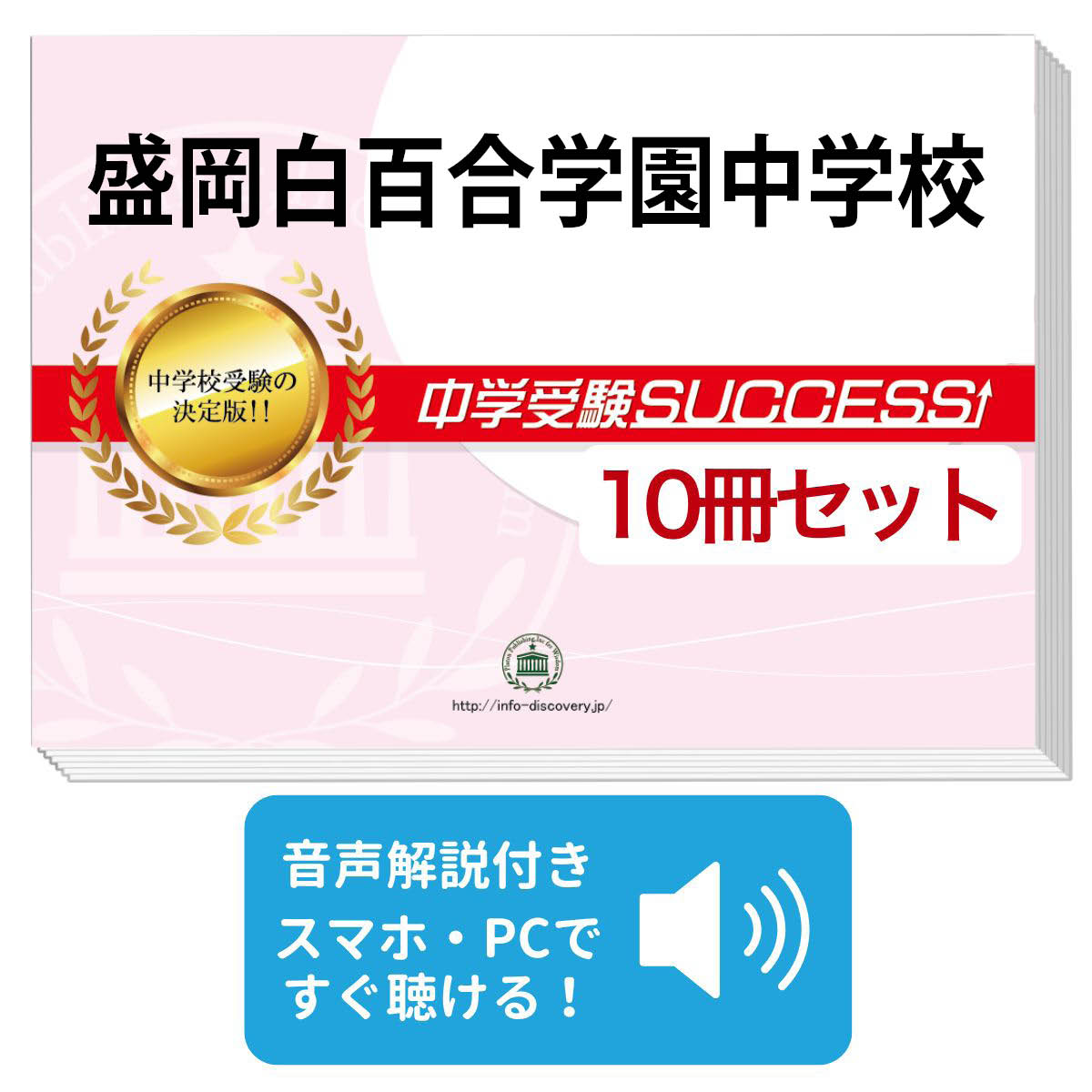 楽天市場】2026 盛岡白百合学園中学校・直前対策合格セット問題集(5冊