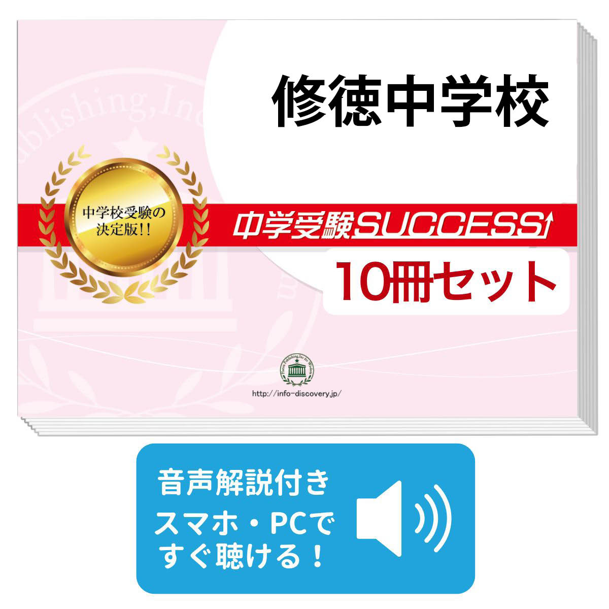 楽天市場】2026 修徳中学校・直前対策合格セット問題集(5冊) 中学受験