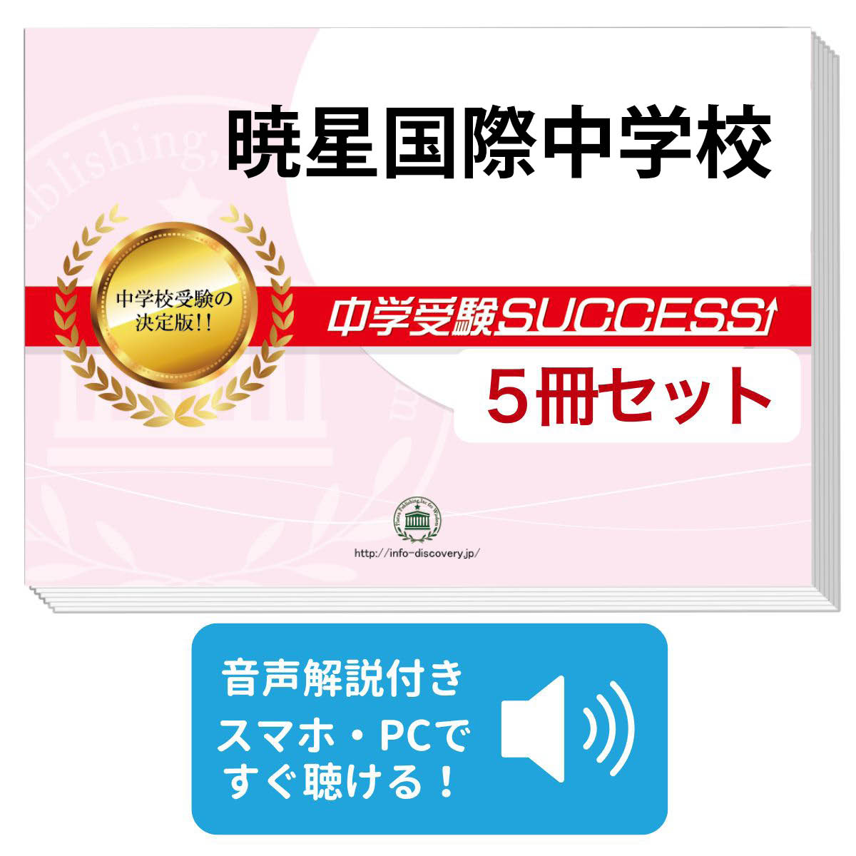 楽天市場】2026 暁星国際中学校・2ヶ月対策合格セット問題集(15冊