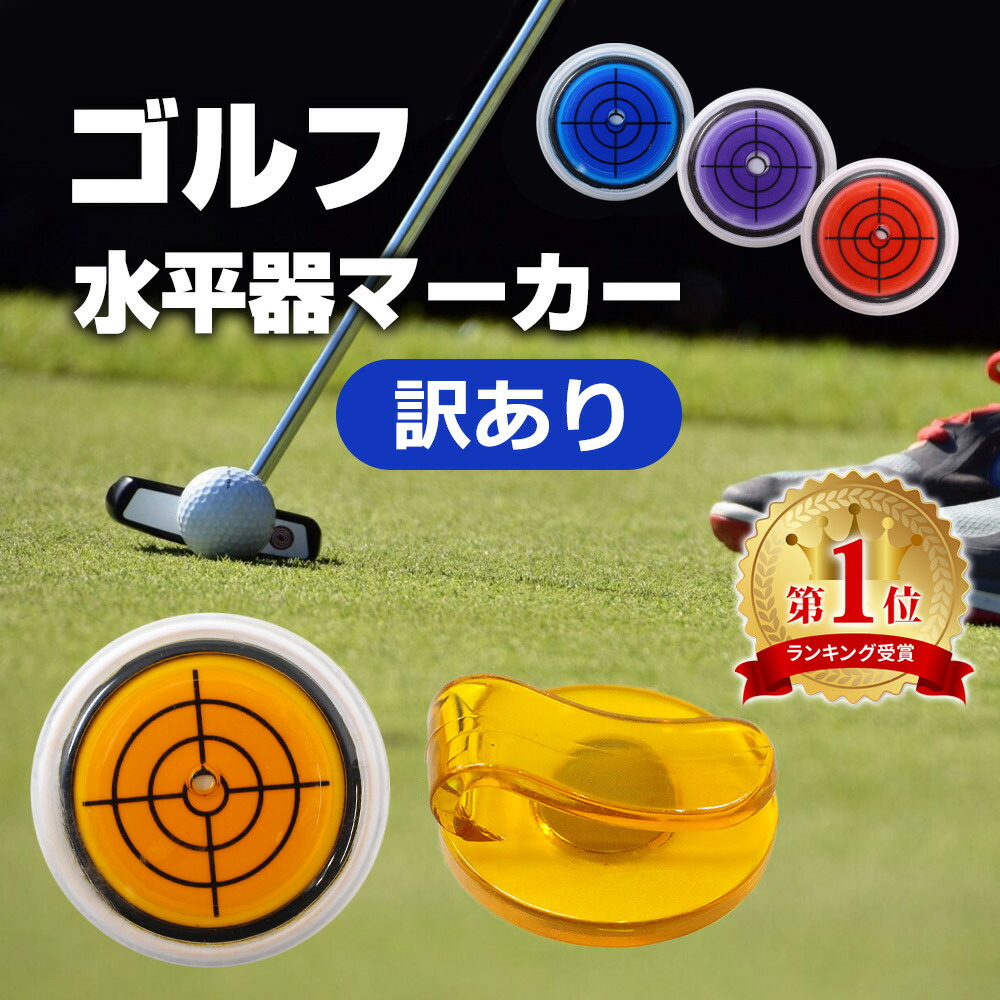 楽天市場】【訳あり】mitas公式 ゴルフ マーカー 水平器 マグネット