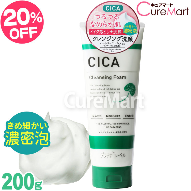 楽天市場】CICA シカ クレンジング洗顔 200g プラチナレーベル