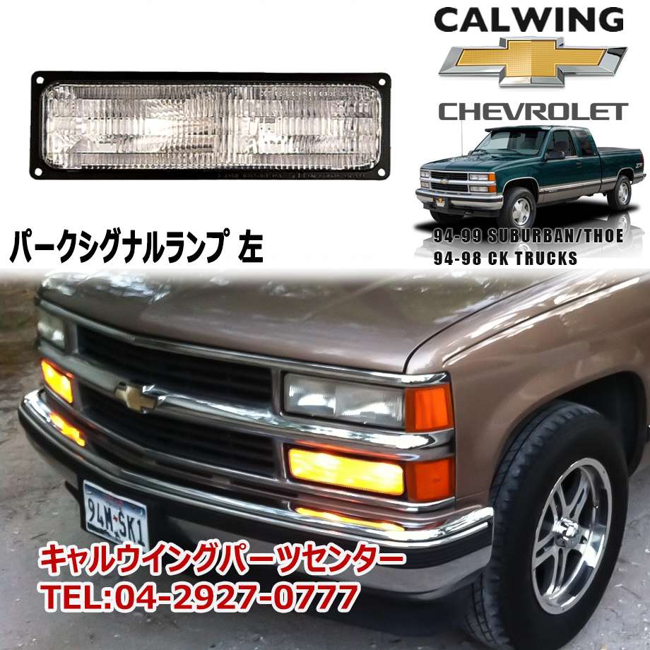 Chevrolet ボウタイアンテナ シボレー アストロ シボレーサバーバン