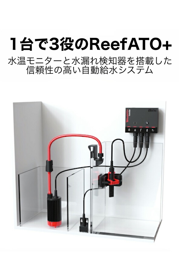 楽天市場】レッドシー Reef ATO+ : CEPPO WEB SHOP