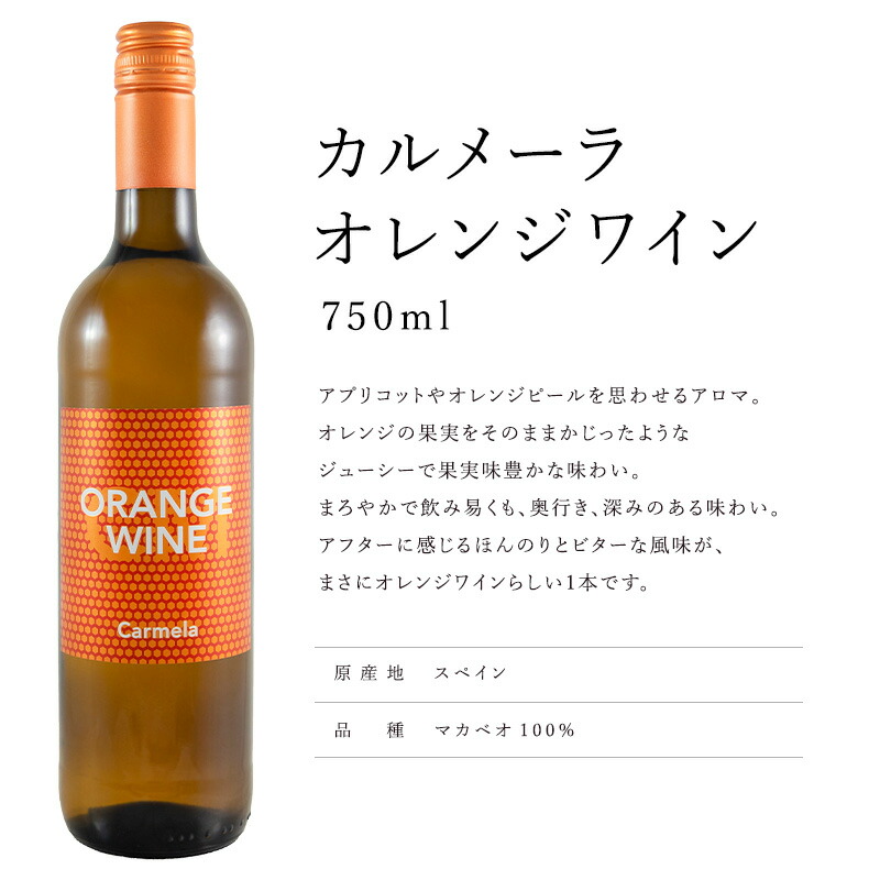 お試し オレンジワイン 3本 セット 初心者の方におすすめのセット [W