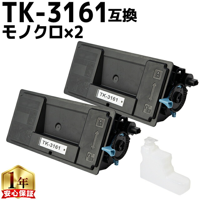楽天市場】京セラ KYOCERA TK-3161 ブラック 単品 互換トナー
